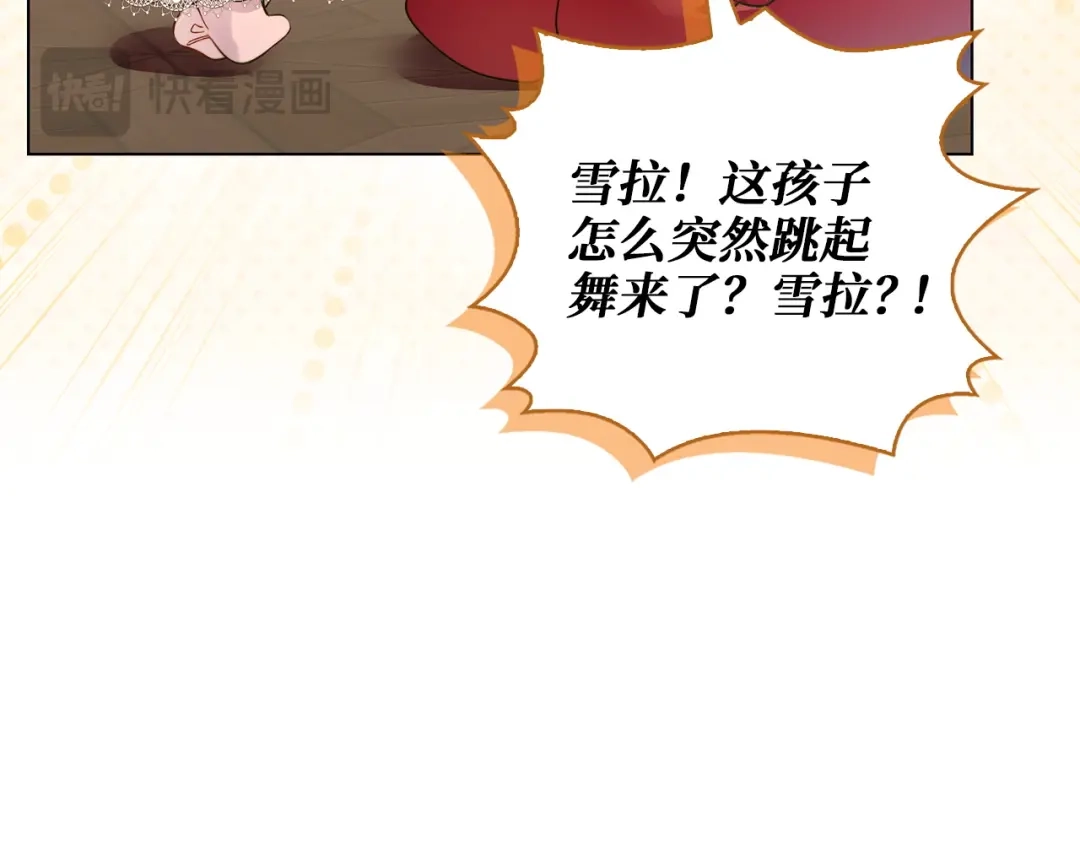 《不要小看女配角！》番外 第3话 第120页