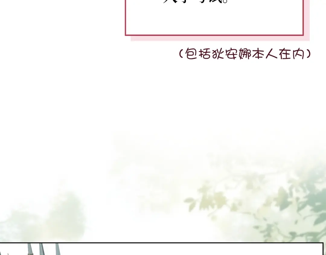 《不要小看女配角！》番外 第3话 第13页