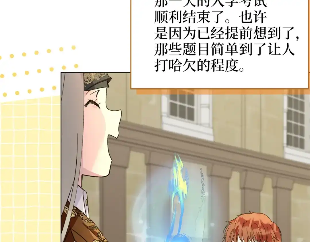 《不要小看女配角！》番外 第3话 第86页