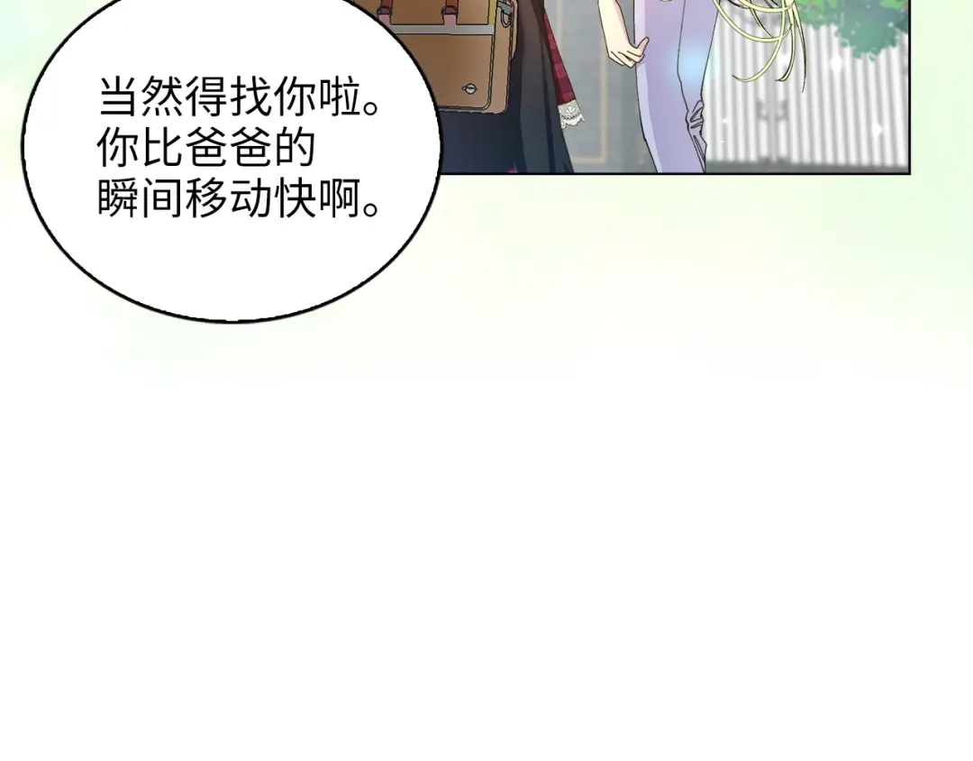 《不要小看女配角！》番外 第3话 第45页