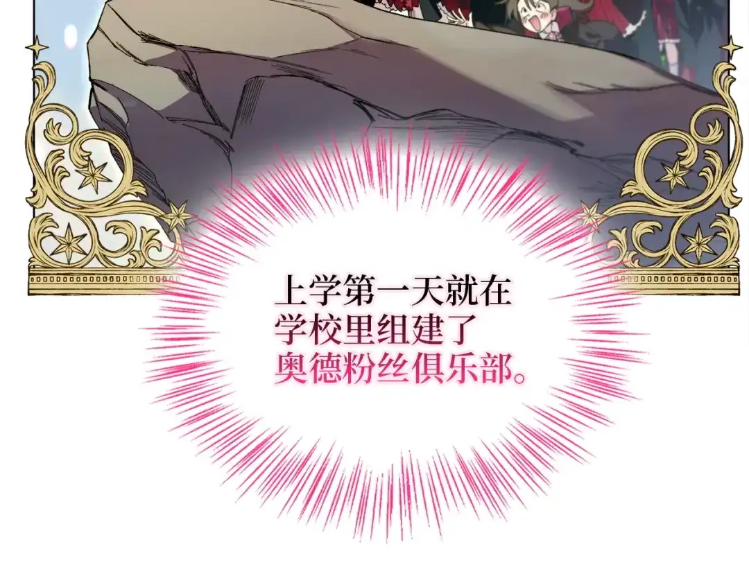 《不要小看女配角！》番外 第3话 第95页