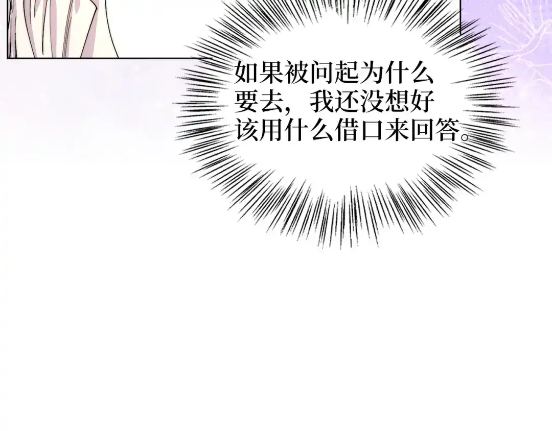 《不要小看女配角！》番外 第3话 第3页