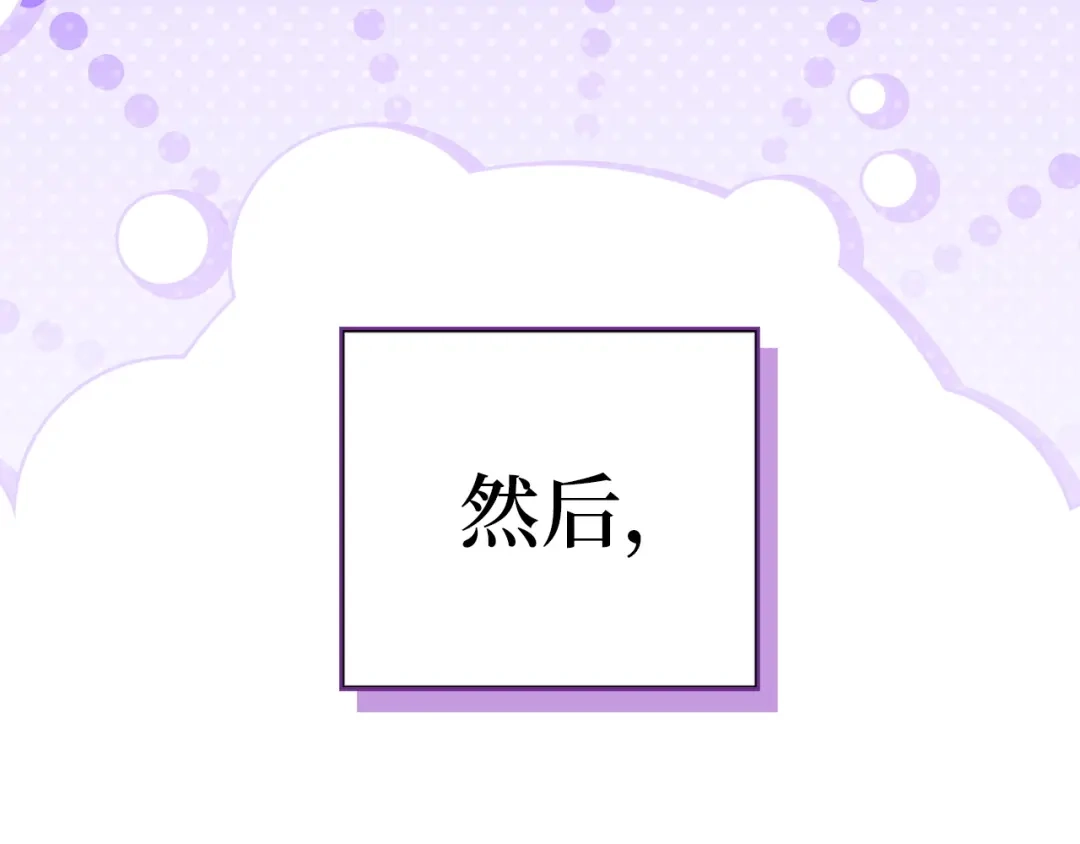 《不要小看女配角！》番外 第3话 第92页