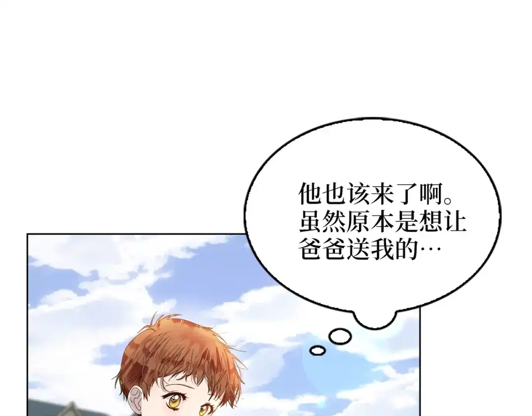 《不要小看女配角！》番外 第3话 第31页