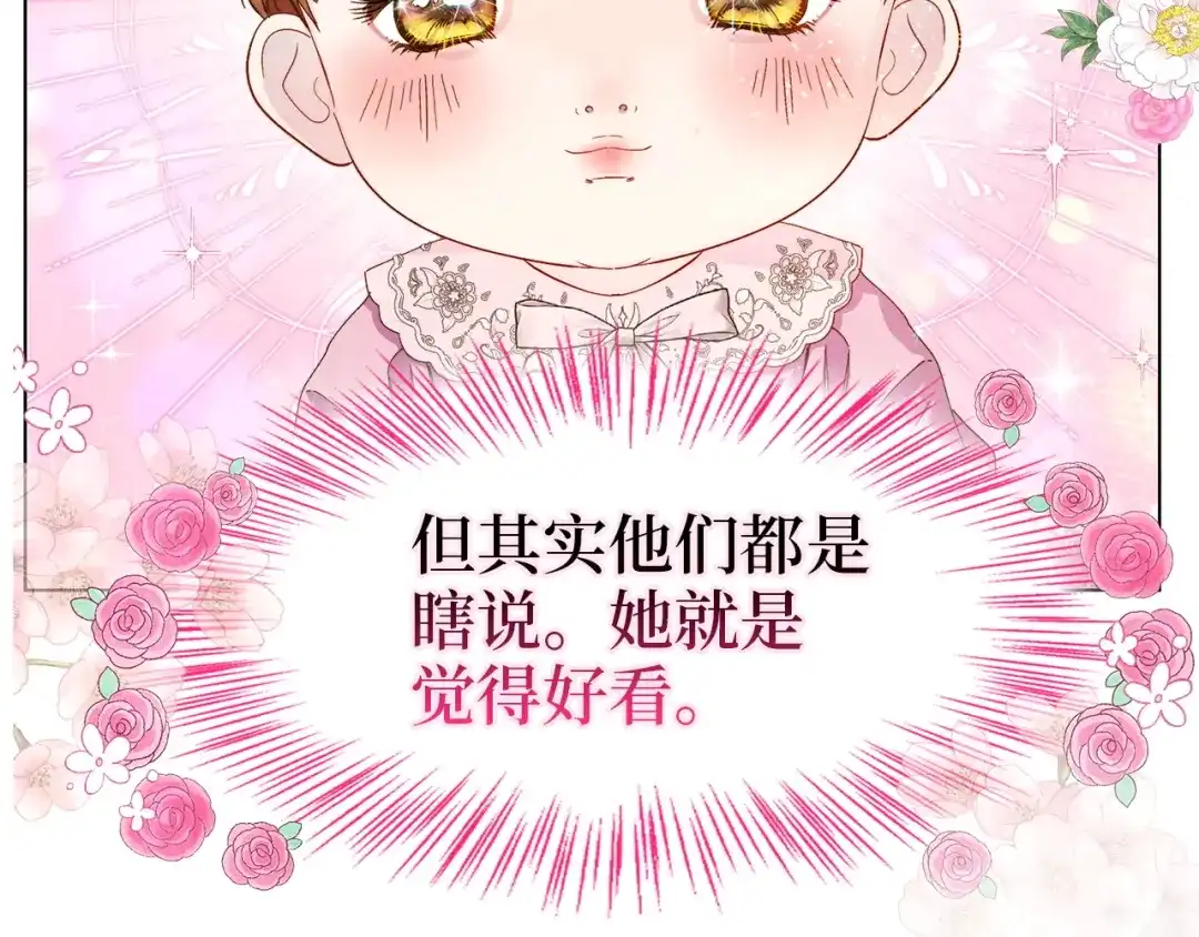 《不要小看女配角！》番外 第3话 第132页