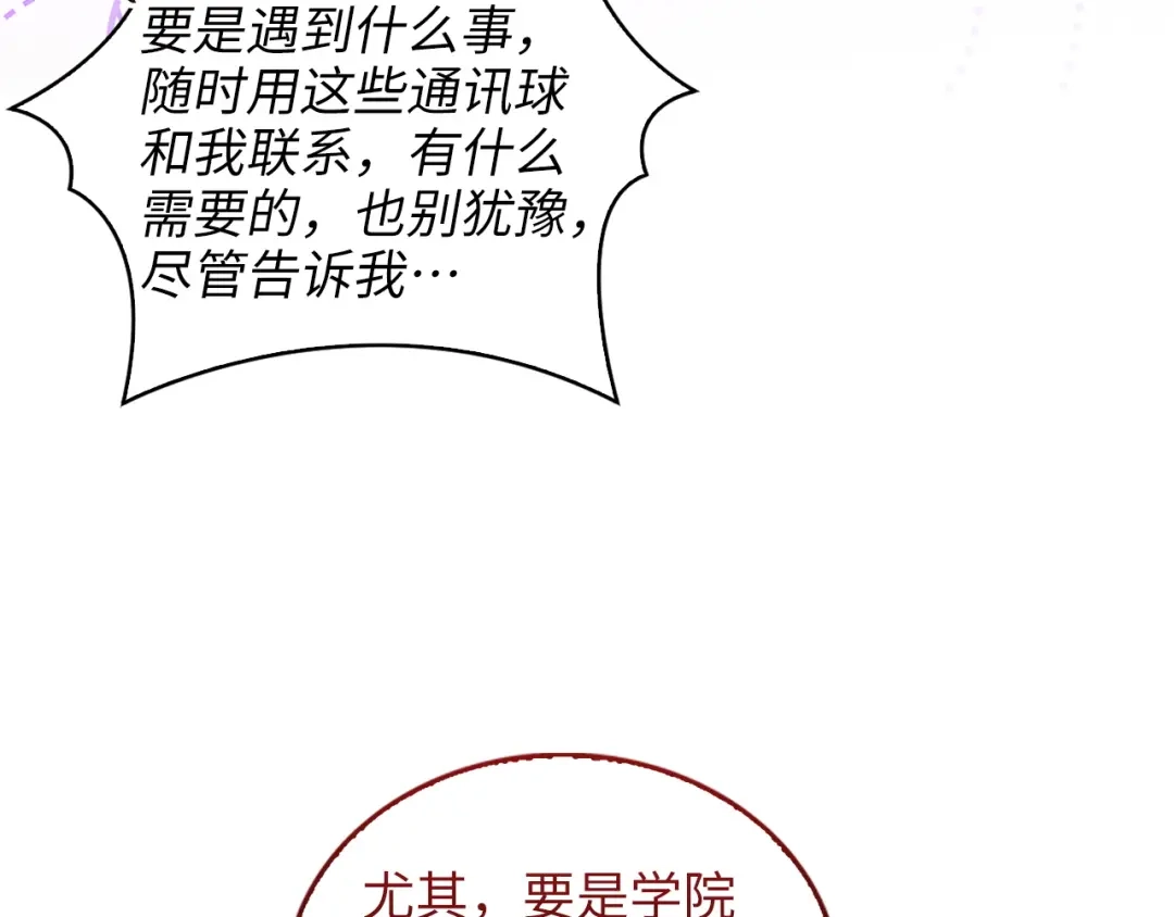 《不要小看女配角！》番外 第3话 第23页