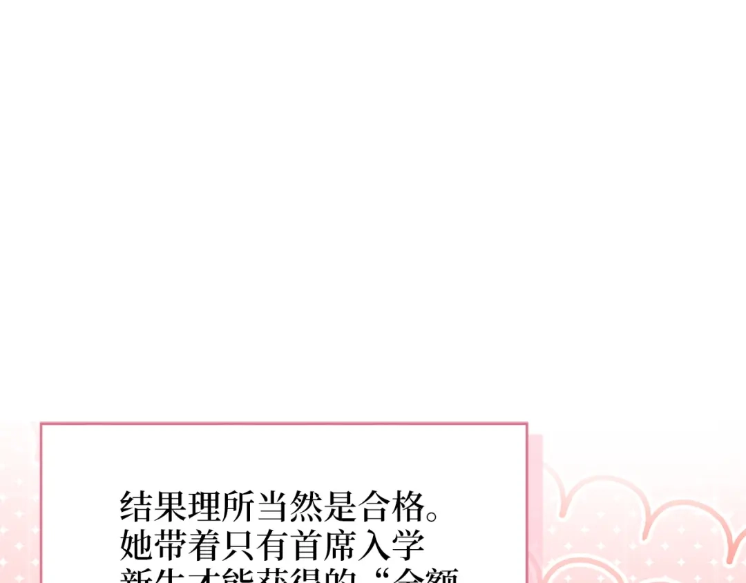 《不要小看女配角！》番外 第3话 第88页