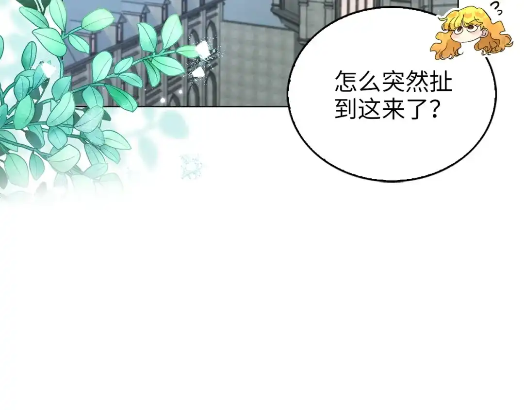 《不要小看女配角！》番外 第3话 第98页