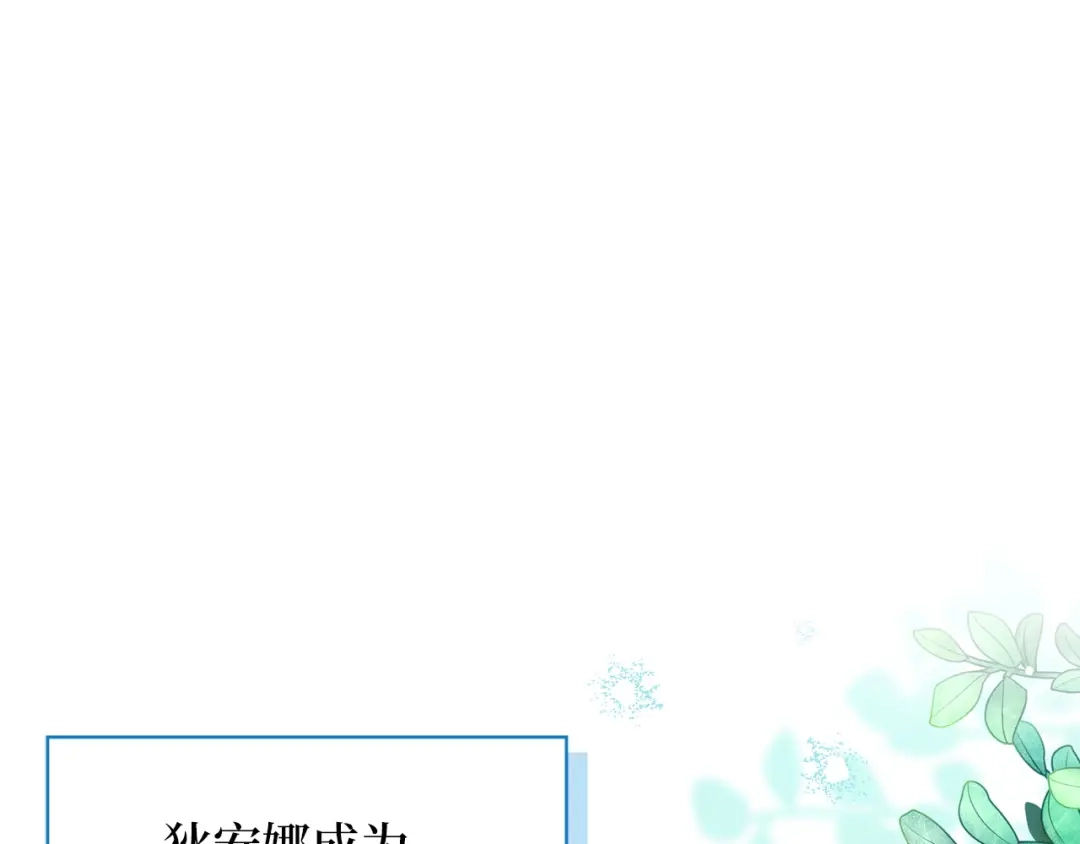 《不要小看女配角！》番外 第3话 第96页