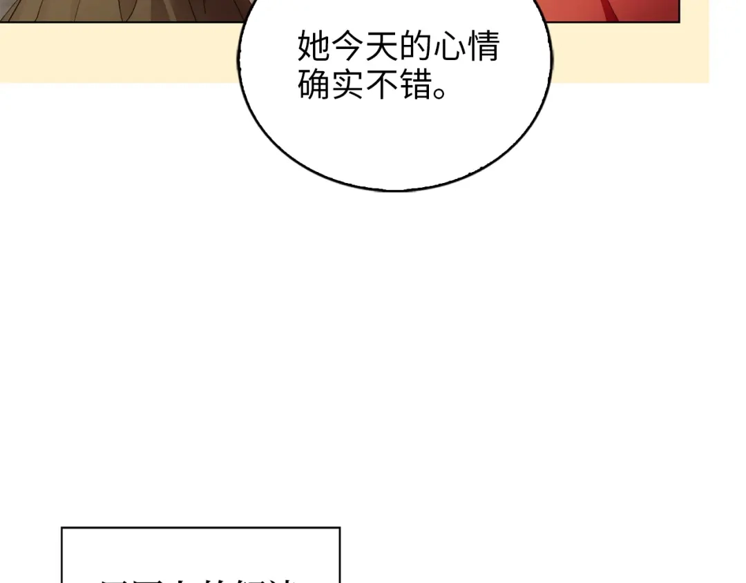 《不要小看女配角！》番外 第3话 第125页