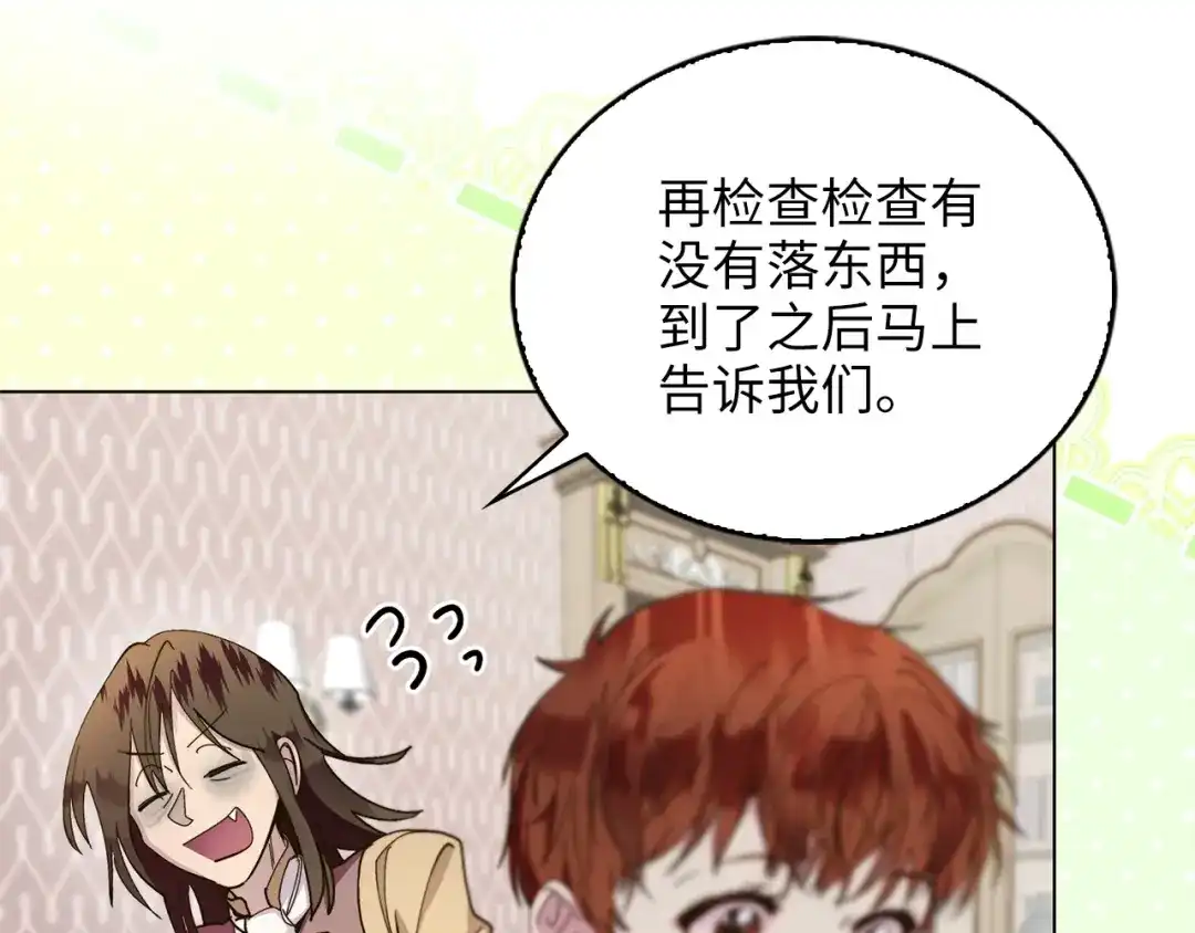 《不要小看女配角！》番外 第3话 第19页