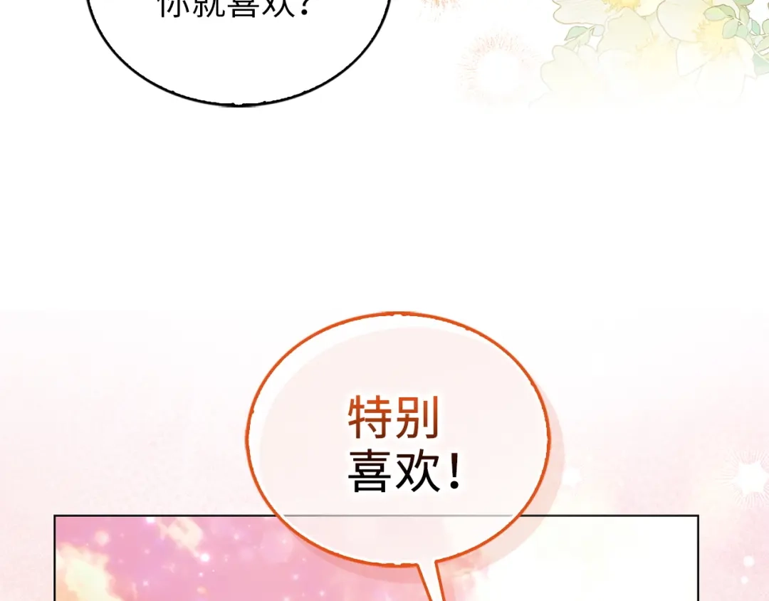 《不要小看女配角！》番外 第3话 第138页