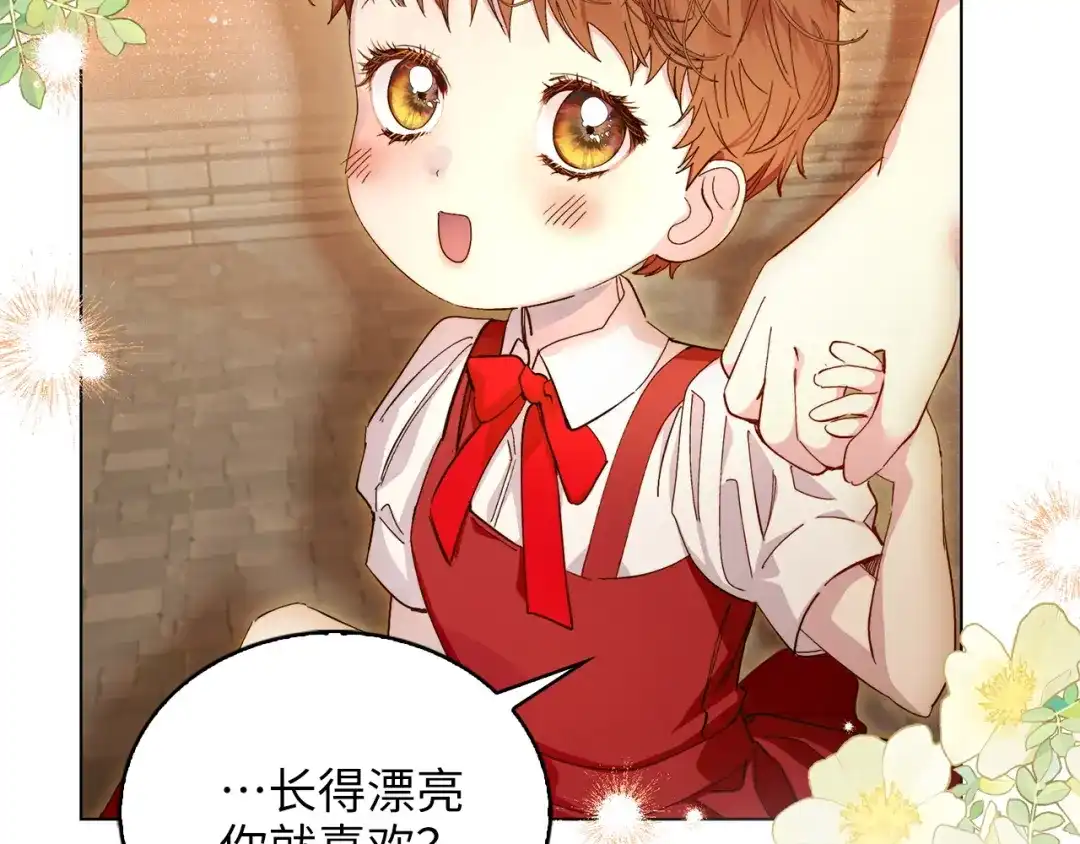 《不要小看女配角！》番外 第3话 第137页
