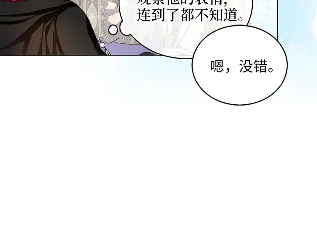 《不要小看女配角！》番外 第3话 第65页