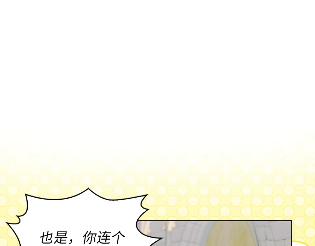 《不要小看女配角！》番外 第3话 第128页