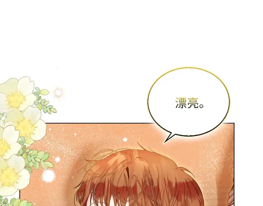 《不要小看女配角！》番外 第3话 第136页