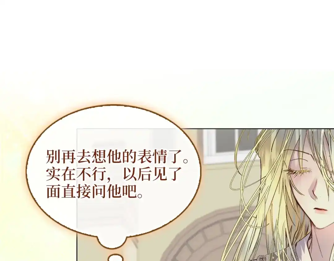 《不要小看女配角！》番外 第3话 第68页