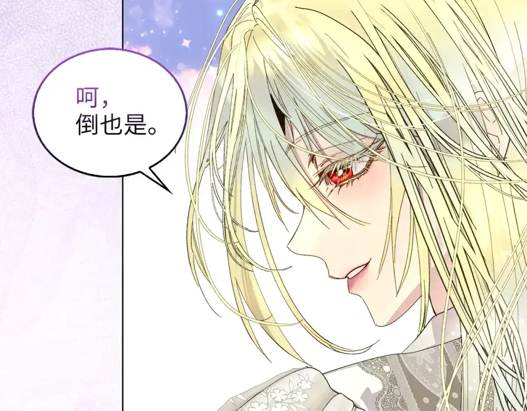 《不要小看女配角！》番外 第3话 第47页