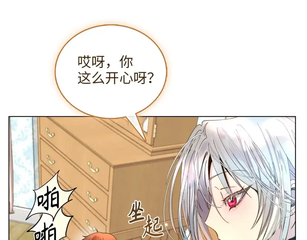 《不要小看女配角！》番外 第3话 第109页