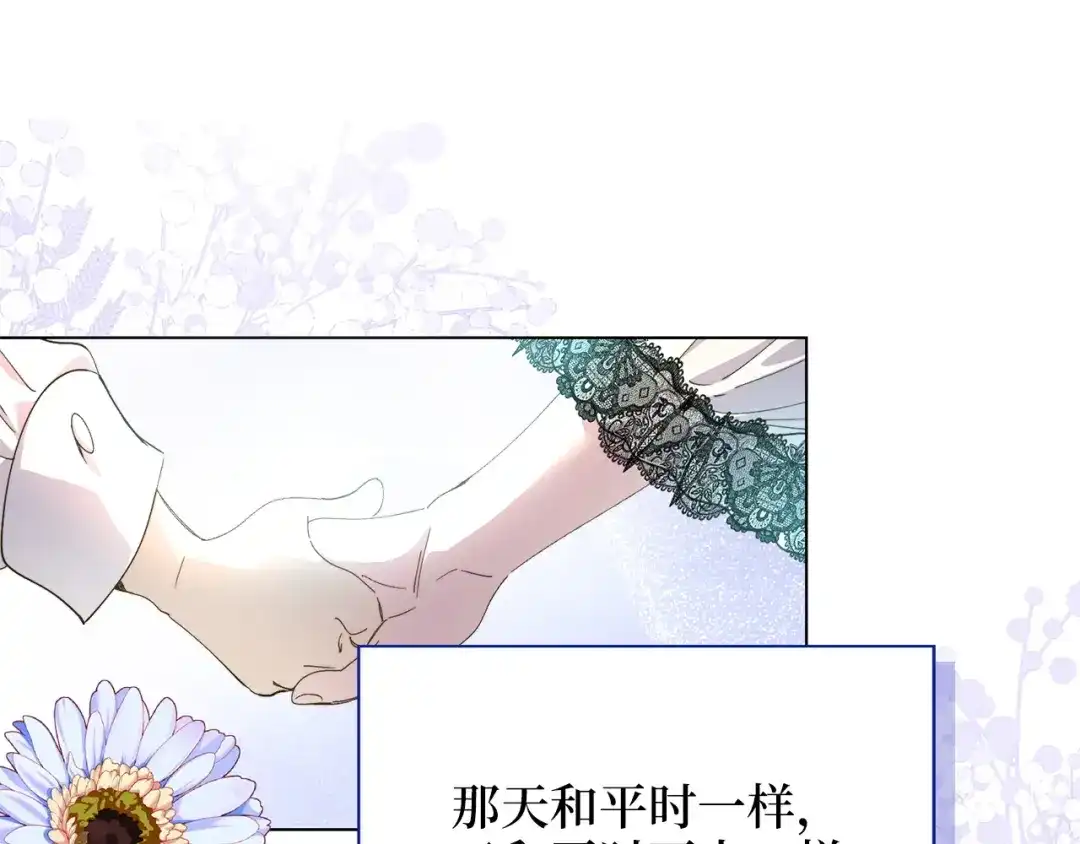 《不要小看女配角！》番外 第3话 第145页