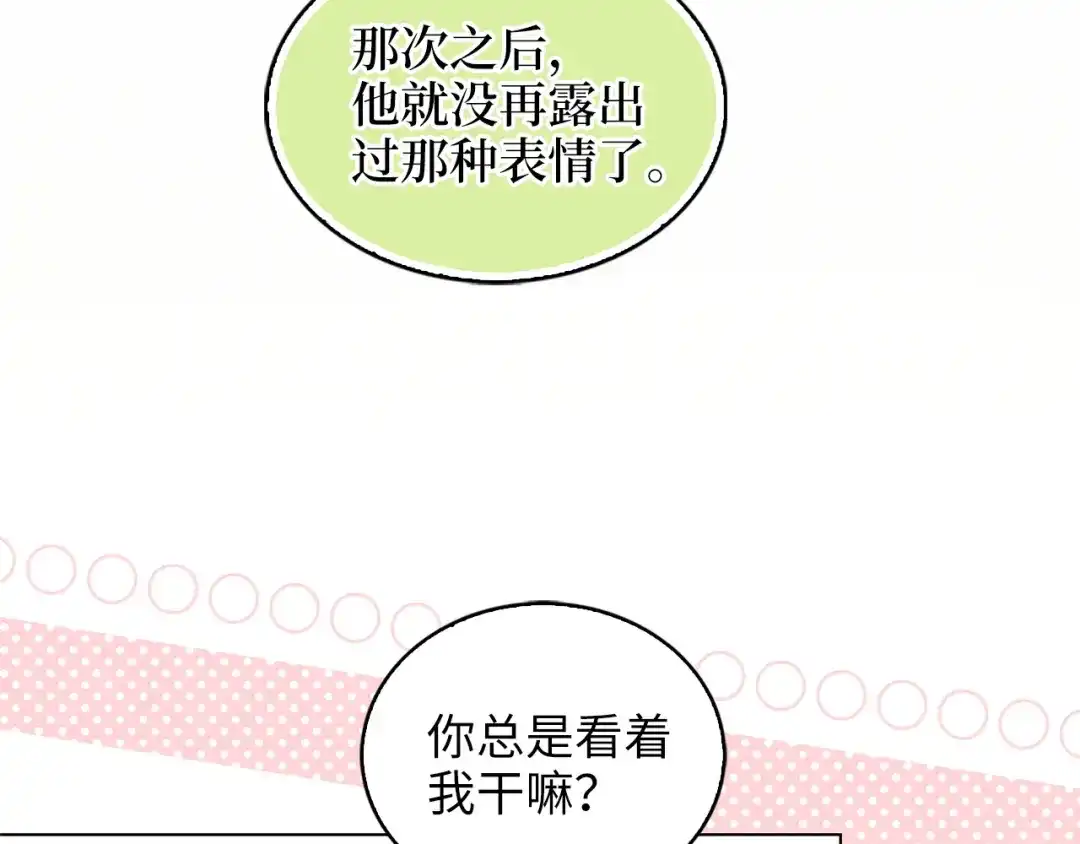 《不要小看女配角！》番外 第3话 第41页