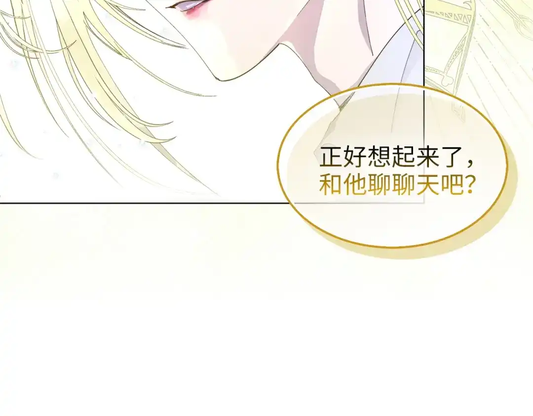 《不要小看女配角！》番外 第4话 第81页
