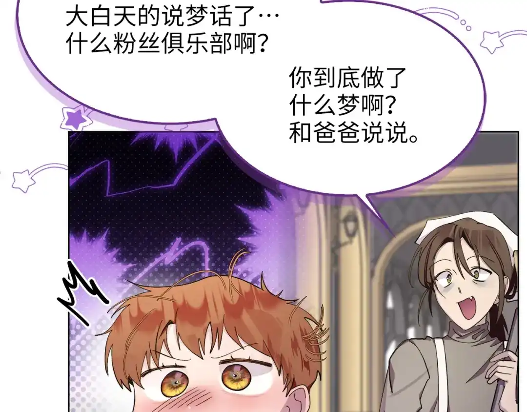 《不要小看女配角！》番外 第4话 第37页