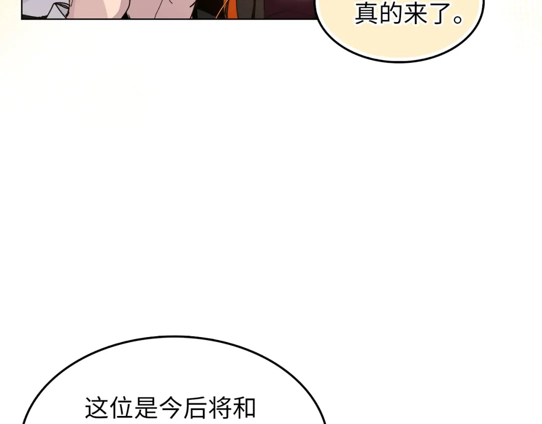 《不要小看女配角！》番外 第4话 第143页
