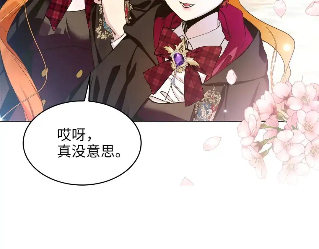 《不要小看女配角！》番外 第4话 第133页
