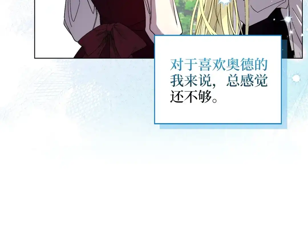 《不要小看女配角！》番外 第4话 第5页
