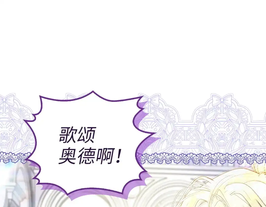 《不要小看女配角！》番外 第4话 第13页