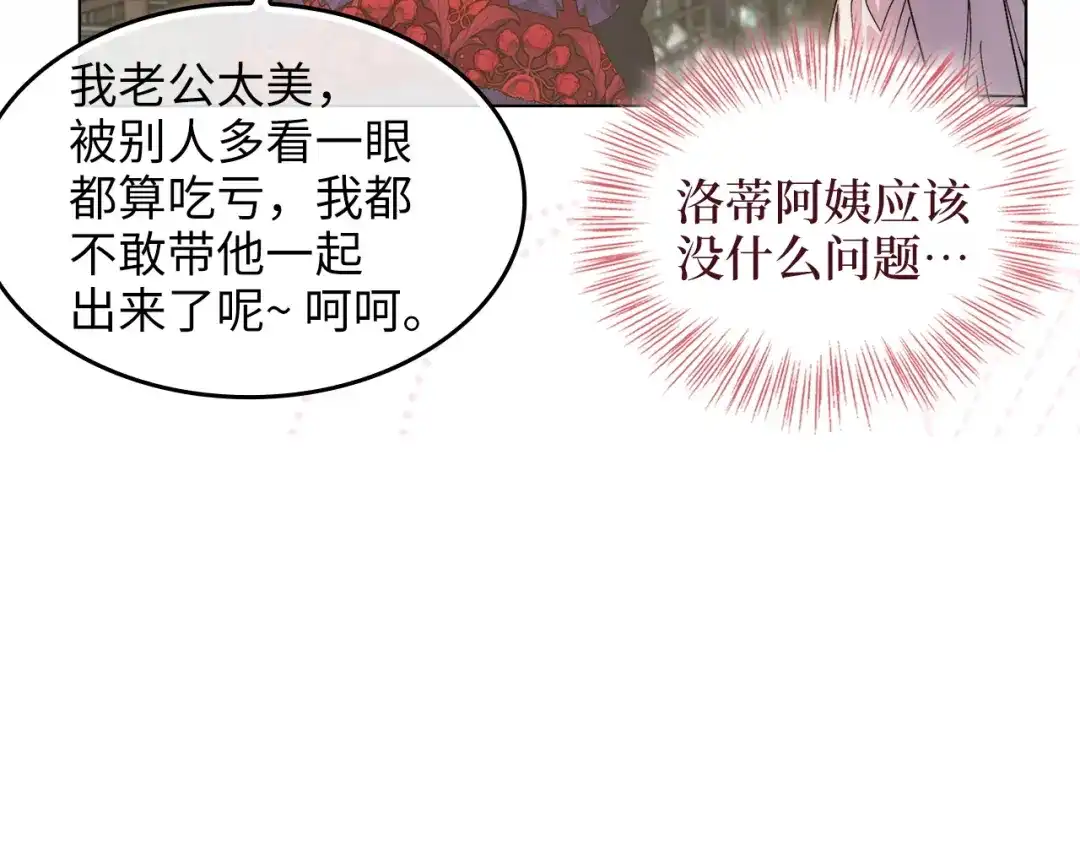 《不要小看女配角！》番外 第4话 第27页