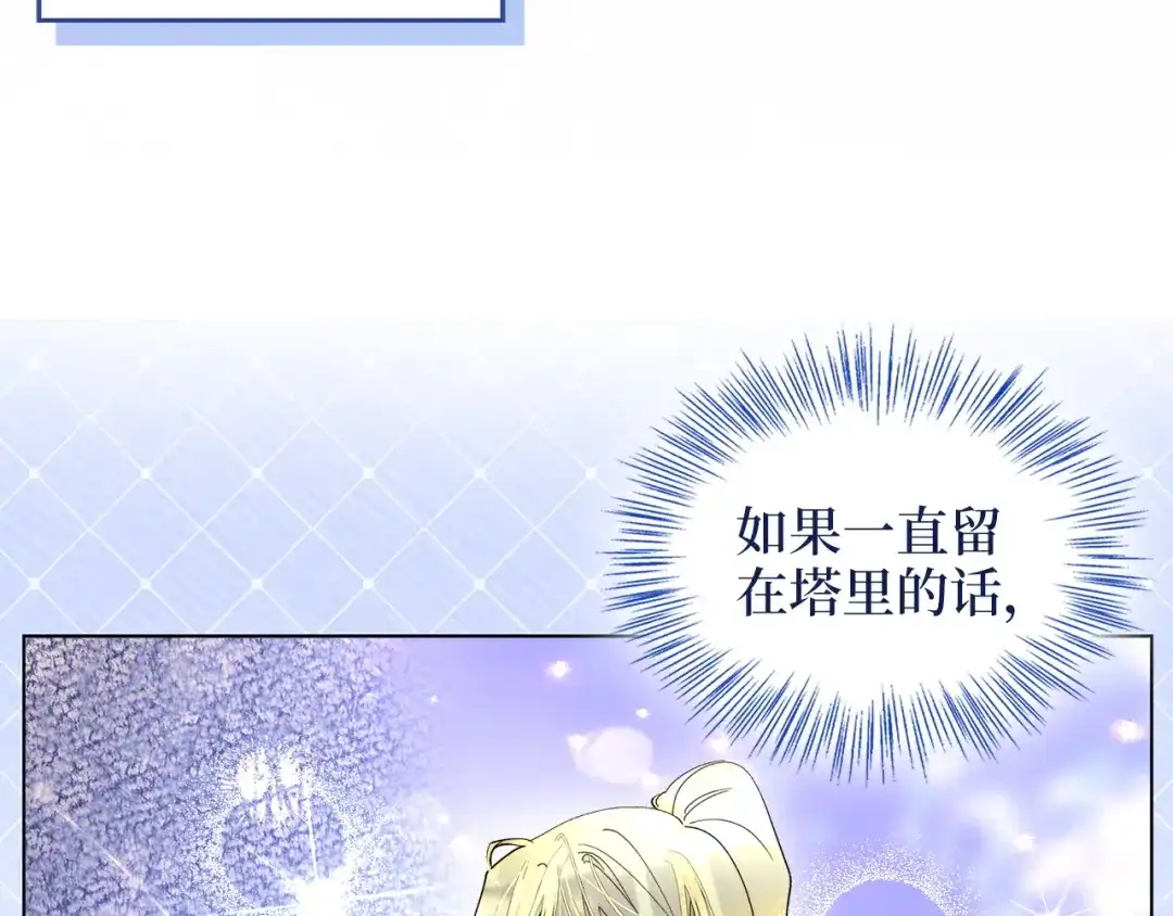 《不要小看女配角！》番外 第4话 第73页