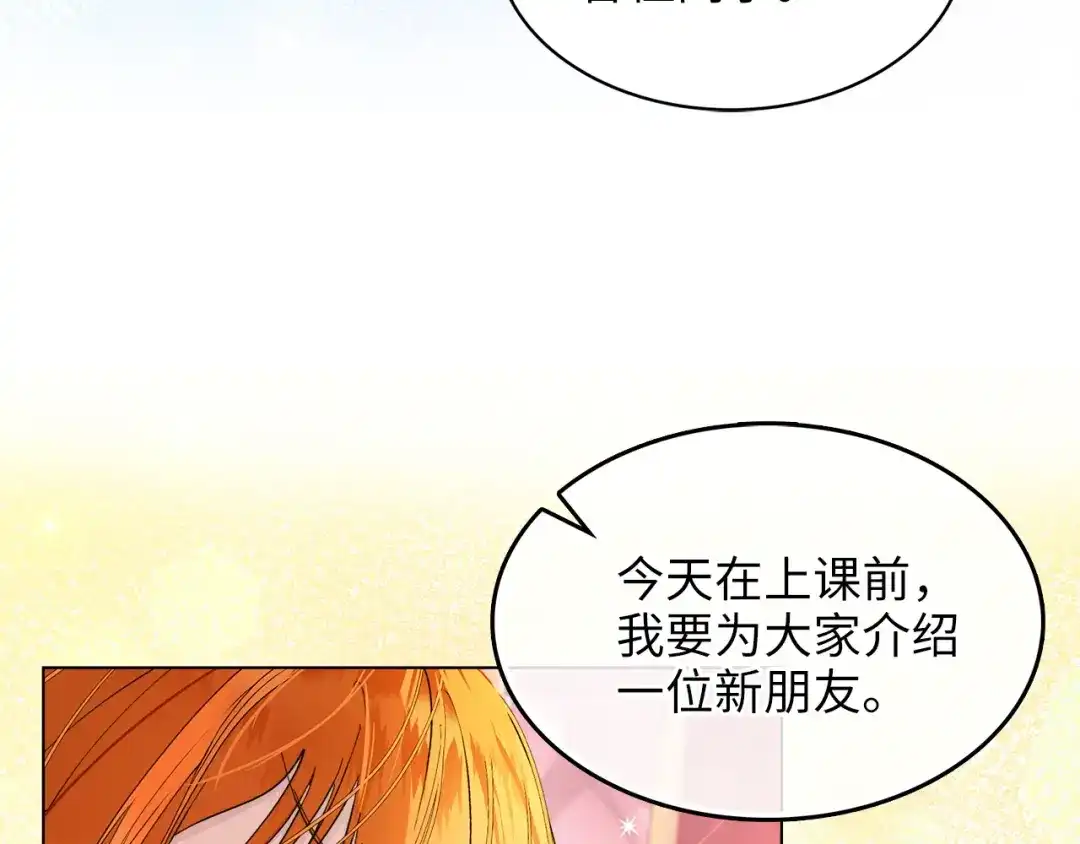《不要小看女配角！》番外 第4话 第141页