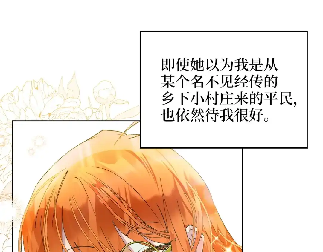 《不要小看女配角！》番外 第4话 第99页
