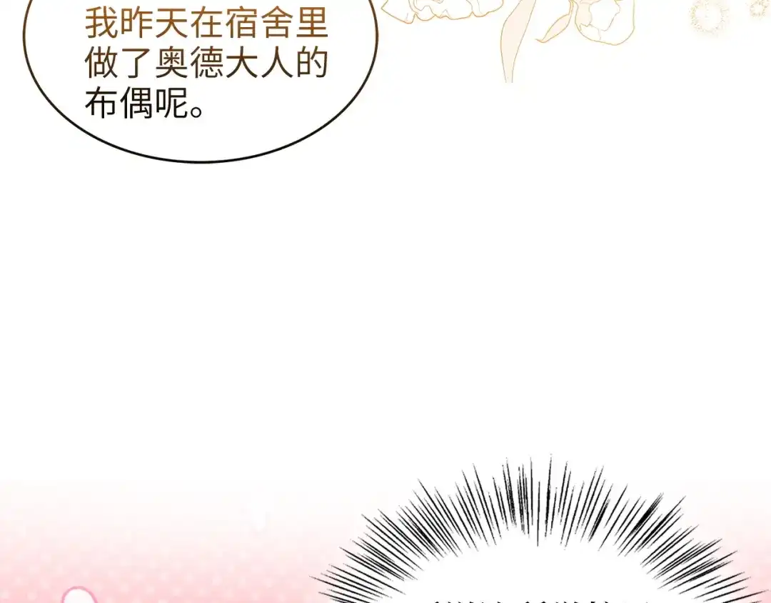 《不要小看女配角！》番外 第4话 第101页