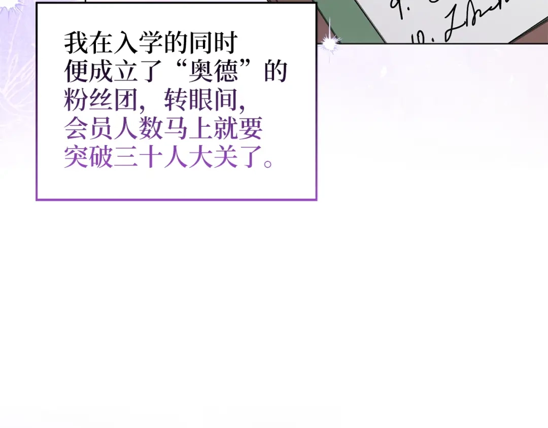 《不要小看女配角！》番外 第4话 第65页