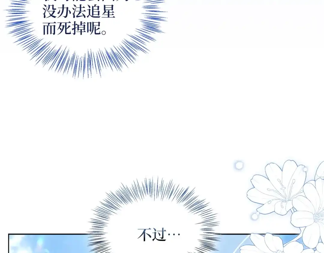 《不要小看女配角！》番外 第4话 第75页