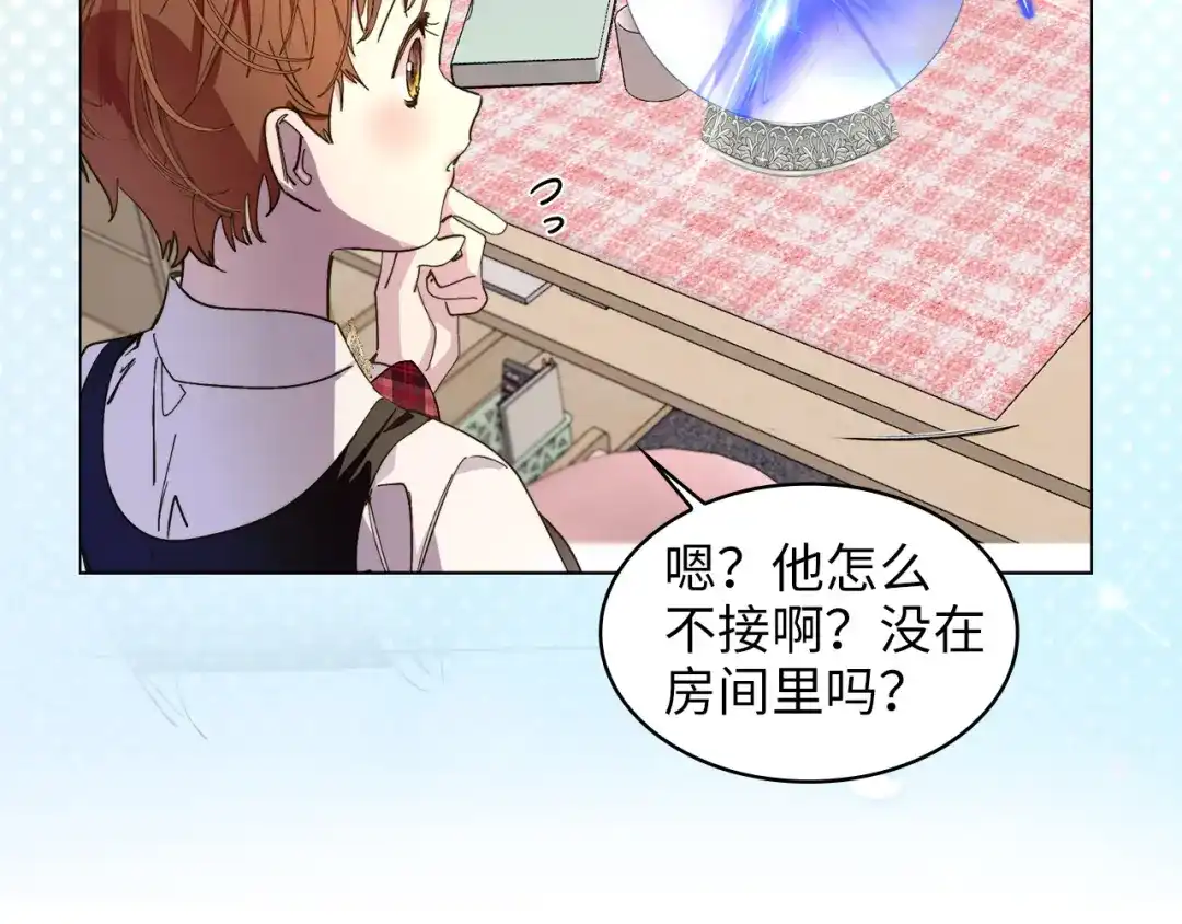 《不要小看女配角！》番外 第4话 第88页