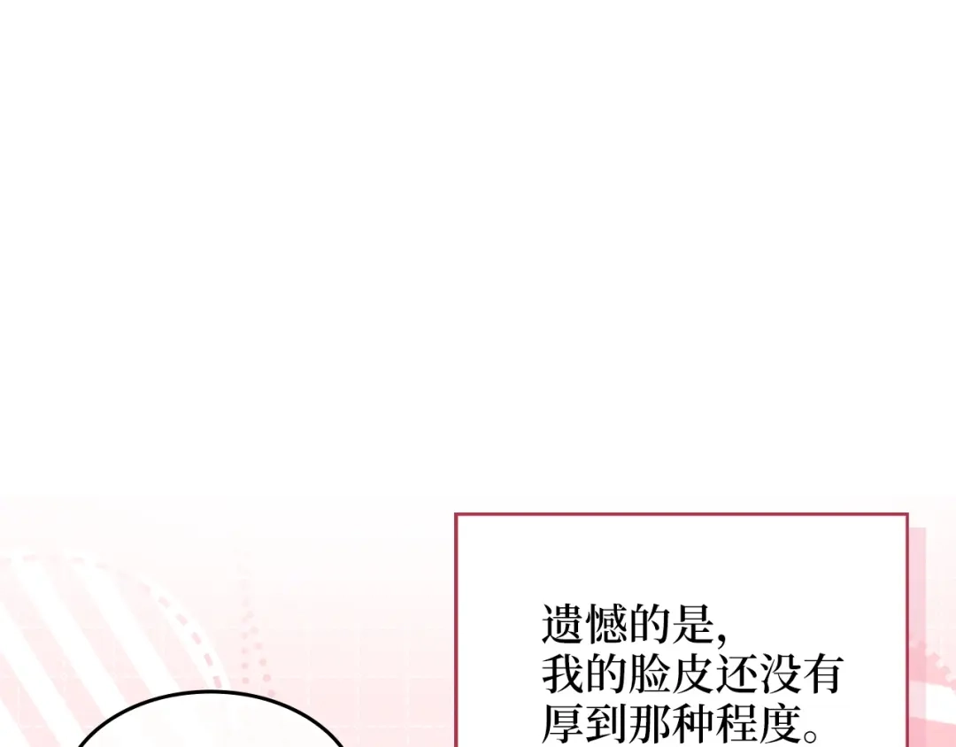 《不要小看女配角！》番外 第4话 第25页