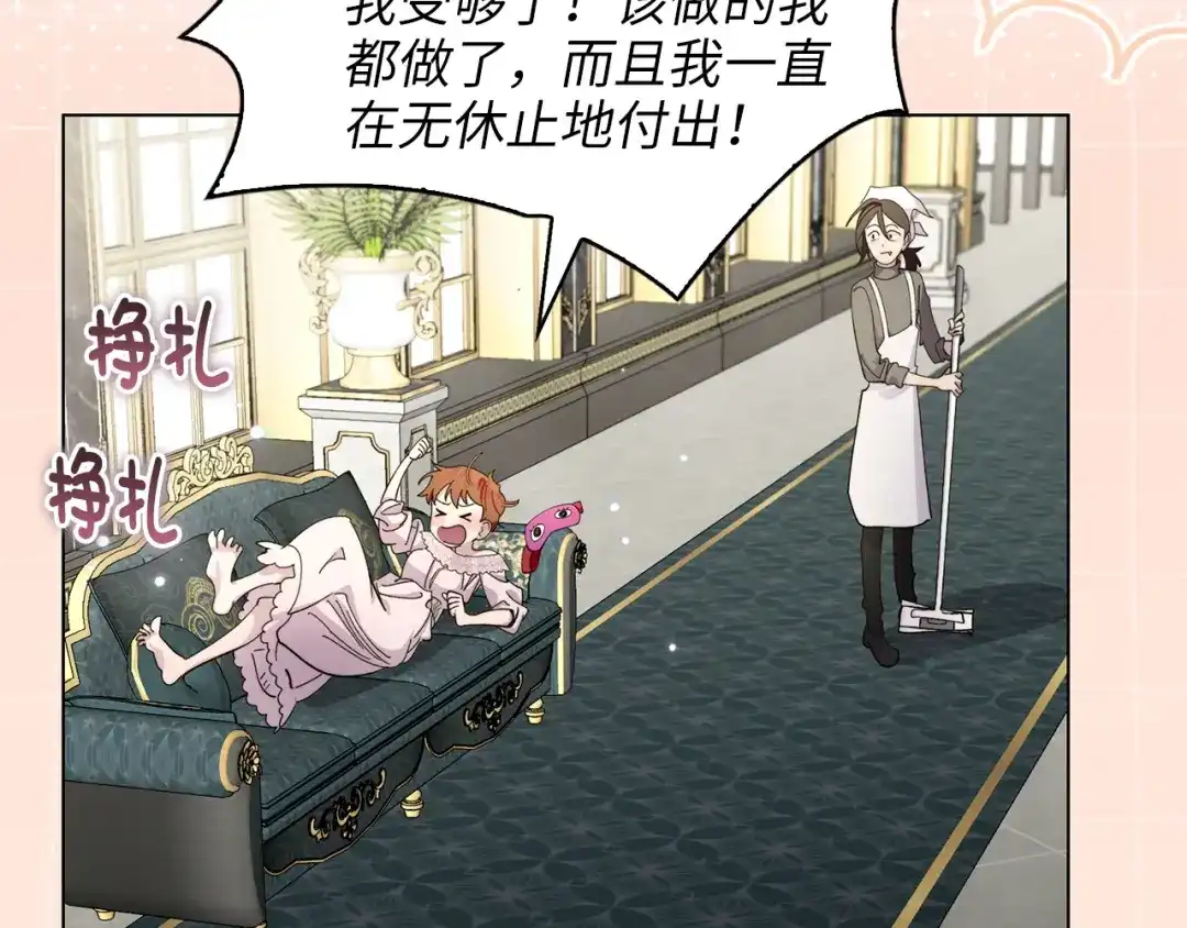 《不要小看女配角！》番外 第4话 第35页