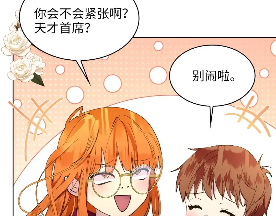 《不要小看女配角！》番外 第4话 第119页