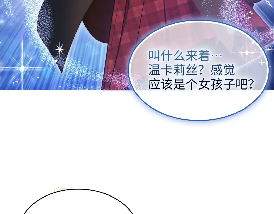 《不要小看女配角！》番外 第4话 第118页
