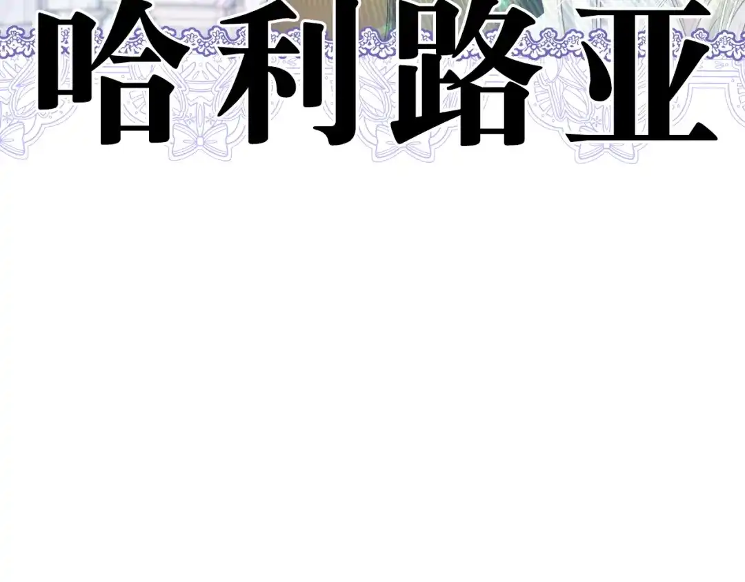 《不要小看女配角！》番外 第4话 第15页