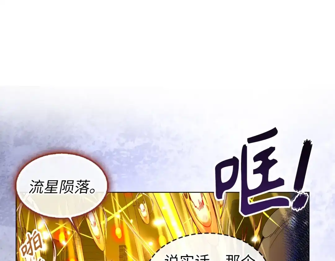 《不要小看女配角！》番外 第4话 第71页