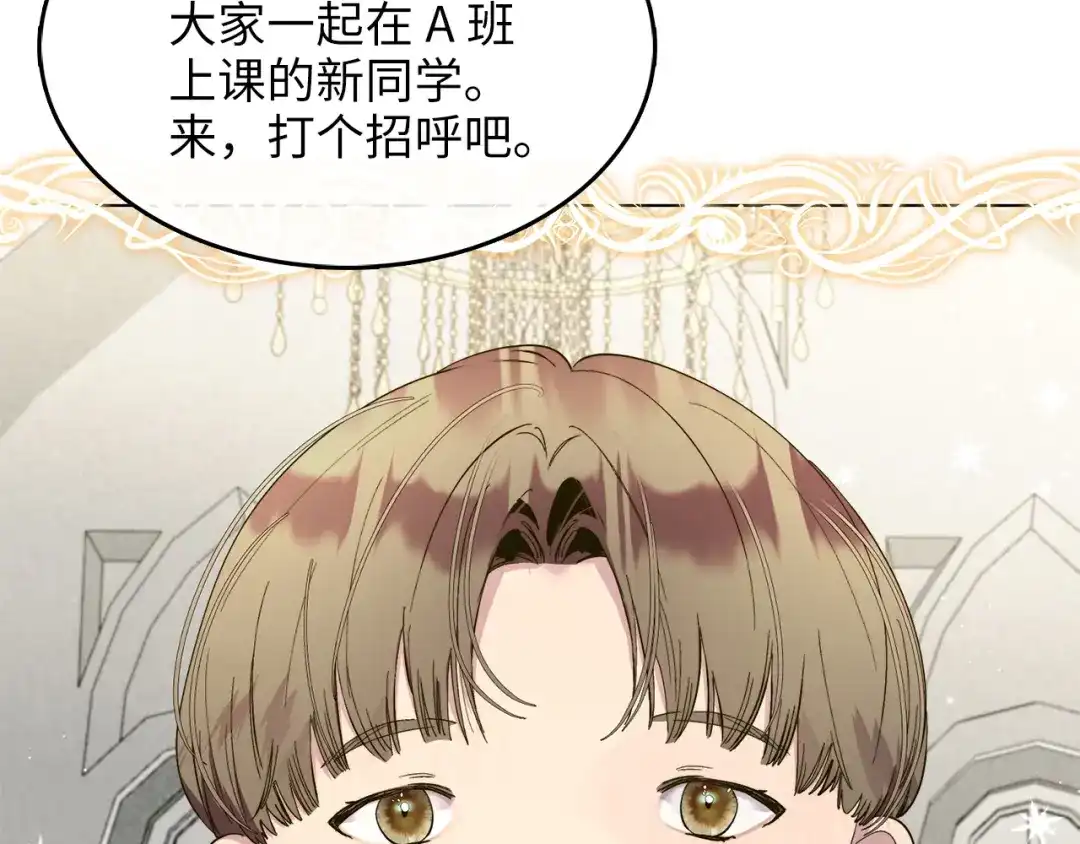 《不要小看女配角！》番外 第4话 第144页