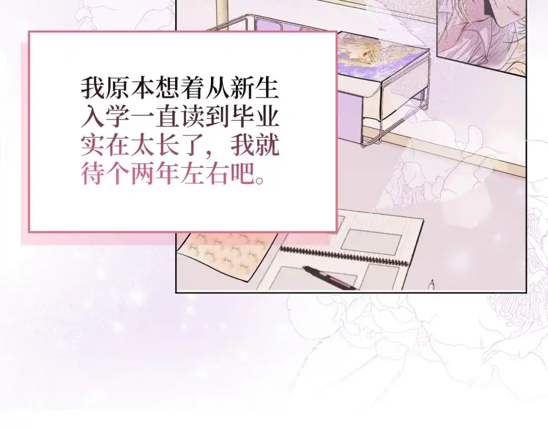 《不要小看女配角！》番外 第4话 第69页