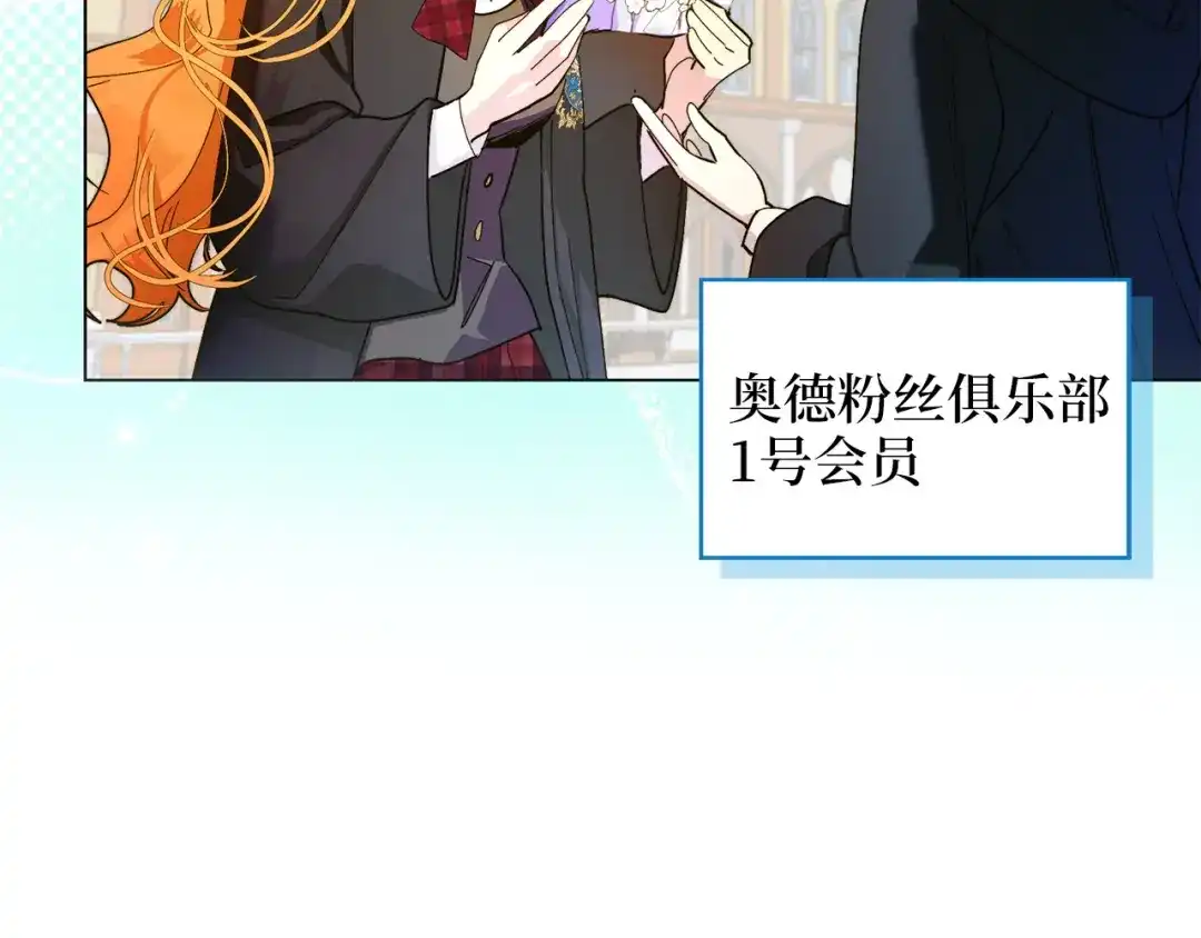 《不要小看女配角！》番外 第4话 第97页