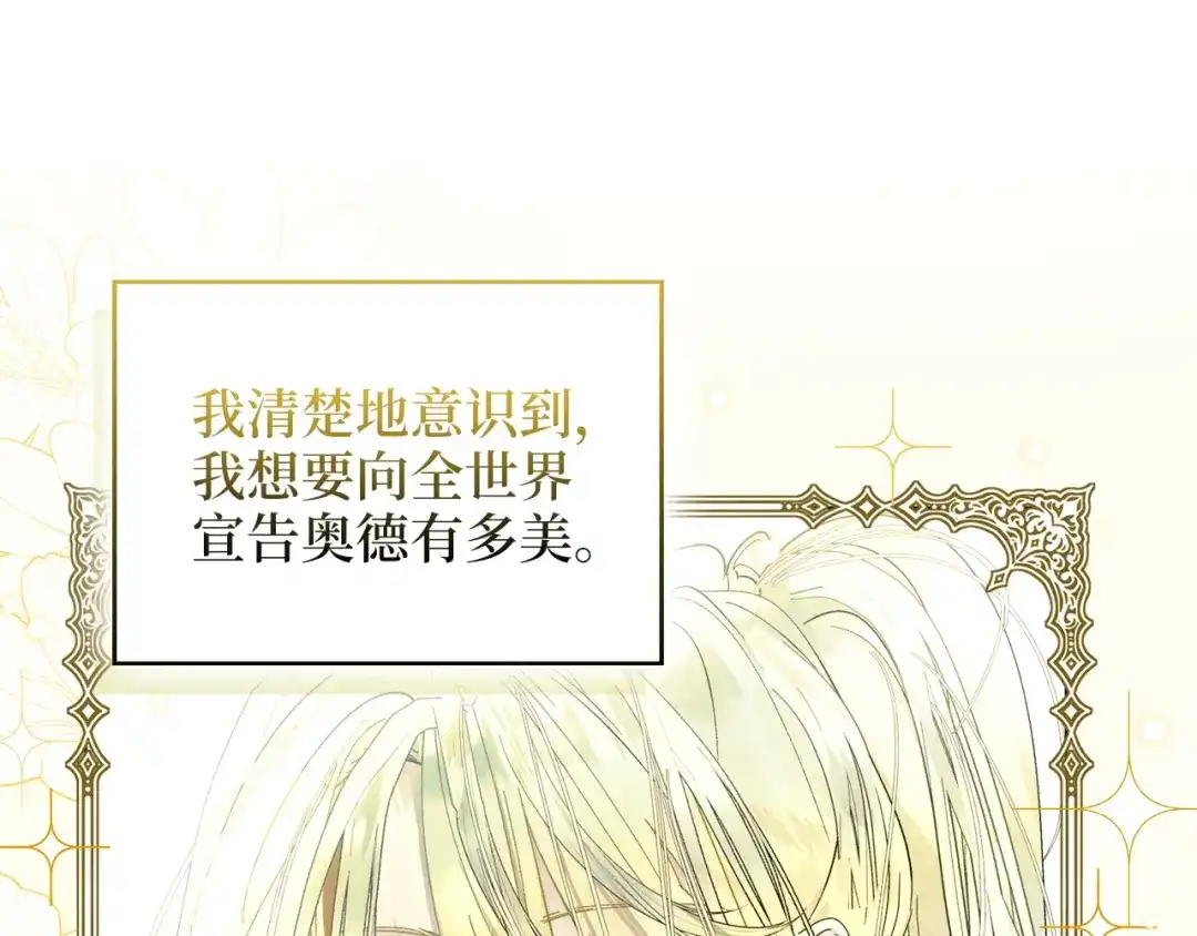 《不要小看女配角！》番外 第4话 第16页