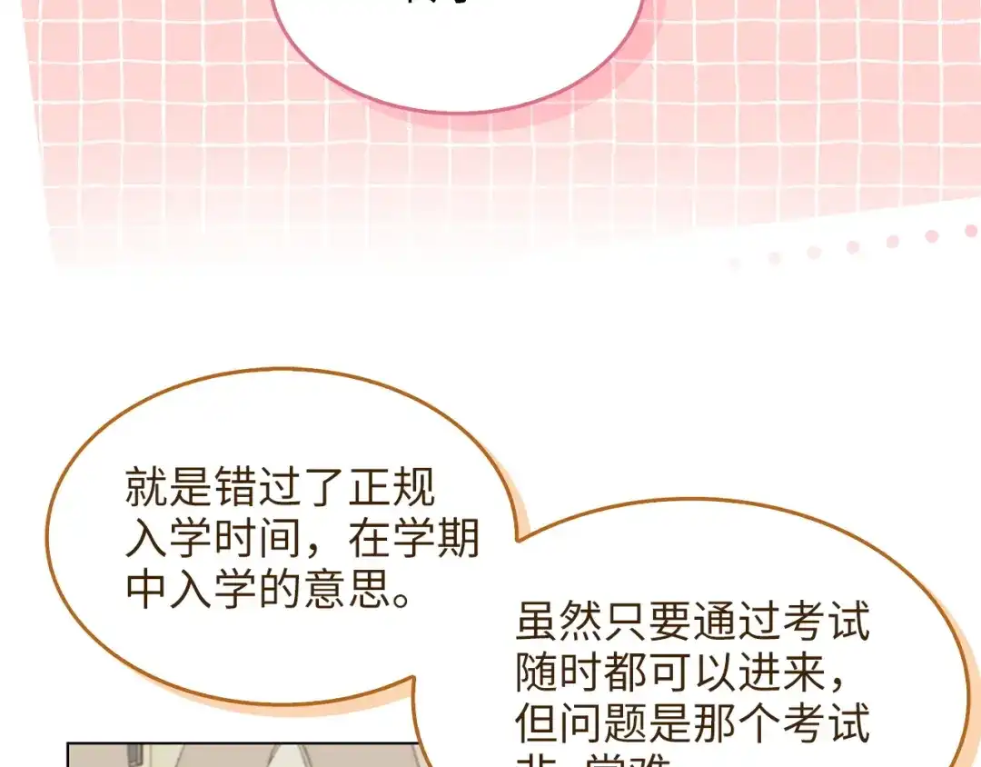 《不要小看女配角！》番外 第4话 第107页